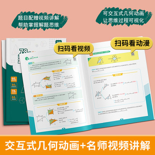 Every day up primary school mathematics play geometric thinking training genuine graphic model 78 interactive diagrams