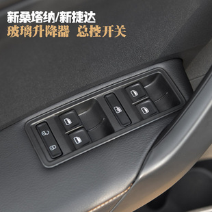 Applicable to Volkswagen New Jetta Window Regulator Switch Assembly Skoda Xinruihaona Window Button Santana