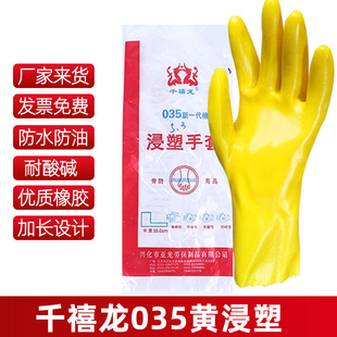 Yellow Dip Plastic Millennium Dragon 035 Thickened Cotton Wool Gloves Labor Protection Dip Rubber Anti-slip Oil and Acid and Alkali Resistant Chemical Industry