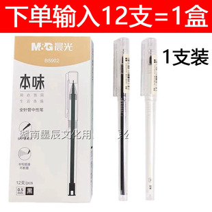 Chenguang B5902 this flavor gel pen transparent pen 0.5mm black fountain pen full needle pen student pen