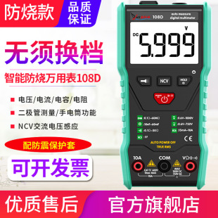 Yuanhengtong digital multimeter 108D full-automatic high-precision anti-burn portable fool small universal