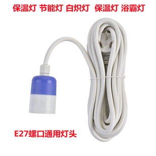 Socket suspension type screw cap with line rainproof extension line lighting LED bulb plug high temperature resistant lamp