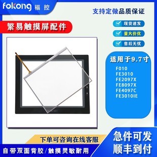 Горячая продажа F010 FE8097X FE4097C FE2097i 2097X FE3010IE Защитная пленка для сенсорной панели