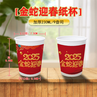 in stock Disposable Paper Cup Wholesale Year of the Snake Household Red Festive Paper Cup Thickened Fu Zi Cup Tea Drinking Cup