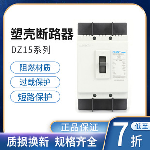 Chint air switch molded case circuit breaker DZ15-100 2901 3901 high power air switch 2P 3P