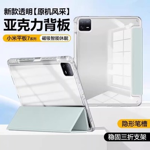 Применяет 2024 новый Xiaomi 7/7pro плоский защитный чехол прозрачный акрилный слот для ручки