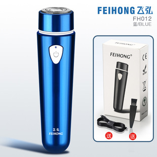 Shaver live group purchase generation Feihong electric Mini Razor portable car travel razor wholesale