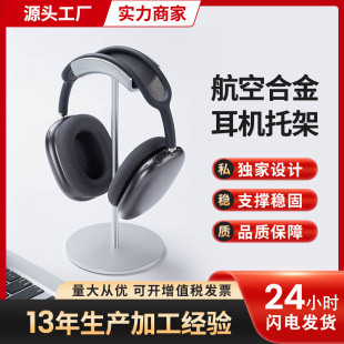 New headset bracket game Bluetooth headset Metal display stand printed logo headset shelf