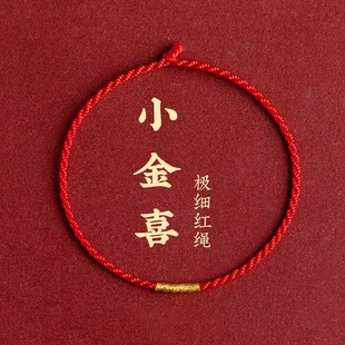 Year of the Dragon Ultra-thin Red Rope Women's Ultra-thin Semi-finished Beaded Men's Minimalist Couple's Best Friend Woven Hand Rope