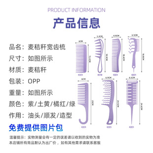 Wheat Straw Wide Teeth Comb Shun Hair Style Fluffy Hair Stitching Comb Cute Girl's Exclusive Comb Home Hairdressing Comb