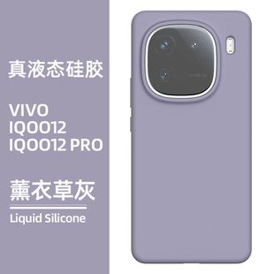 Настоящий Жидкий чехол для мобильного телефона iqoo12 iqoo12pro применим к iqoo11 все включено iqoo11pro силиконовый iqoo10