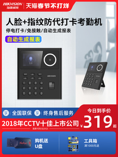 Haikangwei Vision Contact-free Face Recognition Attendance All-in-One Machine Brush Face Sign-in and Check-in Enterprise Work Attendance