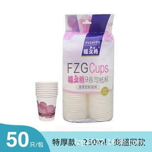 Disposable Cup Thickened Paper Cup Commercial Household Water Cup with Packing Hot Drink Cup 250ml/50 Pack Postage