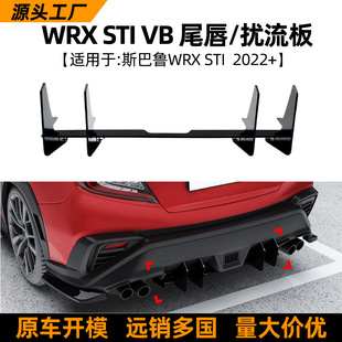 Применимо Subaru Subaru WRX STI 2022 хвостовой спойлер задняя губа