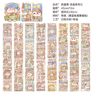 Extra small sweet potato hand account and paper tape sticker material summer limited milk cover bear special oil full roll wholesale full set