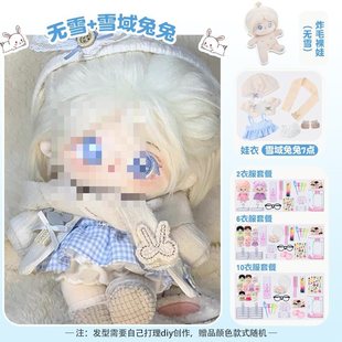 Genuine Cotton Doll 20cm Doll Plush Toy Girl's Dress-Up Doll Skeleton Clothes Birthday Gift