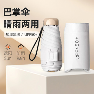 Sunny and Rainy Dual-purpose umbrella Ultra-light Mini Pocket Umbrella Women's UV-resistant Sunscreen Black Rubber Flat Five-fold Umbrella for Sunshade