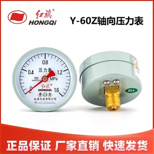 genuine goods Hongqi axial pressure gauge y-60z oil pressure gauge barometer 0-1.6mpa high precision mechanical gauge hydraulic