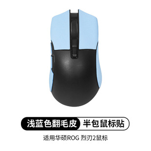 For ASUS ROG War Blade 3 Sticker War Blade Fierce Blade 2 Mouse Anti-slip Sticker Anti-sweat Standard Athletic Foot Mat Foot Sticker