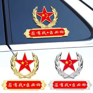 Patriotic metal car stickers five-star red flag car stickers wheat ears 3D three-dimensional side logo personalized creative car logo military stickers