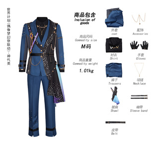 Idol Dream Sacrifice Linkage World Plan Men's Series Gods Generation Class Qingliu Dongmi Tianmasi Role Playing Suit