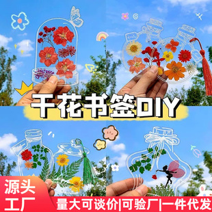 Dried Flower Bookmark Handmade DIY Transparent Small Bottle Embossed Material Bag Student Creative Plastic Homemade Plant Specimen