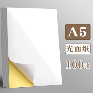 A4 self-adhesive printing sticker bright surface matte surface adhesive self-adhesive laser inkjet label printing shipping mark