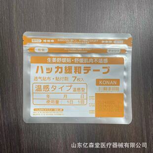 Jiuguang plaster Japanese warm and cool paste manufacturers wholesale four-sided elastic cloth paste trembles explosions elastic cloth paste