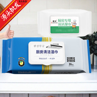 Water-Free Household 80-Piece Stove Cleaning Wet Wipes to Remove Oil Stains, Range Hood Kitchen Wipes 60-Piece Wholesale