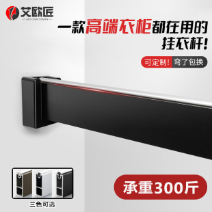 Square Wardrobe Clothes Rod Aluminum Alloy Black Cabinet Underwear Tube Thickening Support Lengthened Cuttable Cabinet Bar