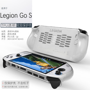 Suitable for Lenovo Saver legion go s Handset Protective Cover TPU Transparent Soft Case GO S Handset Accessories