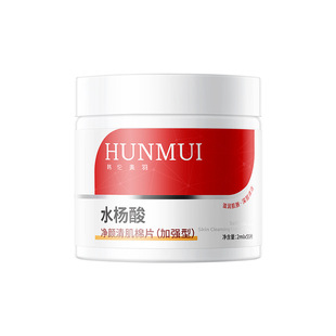 Han Lun Meiyu Salicylic Acid Cleansing Muscle Cleansing Cotton Patch Acne Hydrating Moisturizing Cleansing Pore Patch Mask