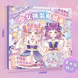 New Core Mo Mianmian одевания Наклейка Бумажная книга Милая сверкающая Принцесса наклейка на платье Бумажная книга наклейка с персонажем маленькой девочки