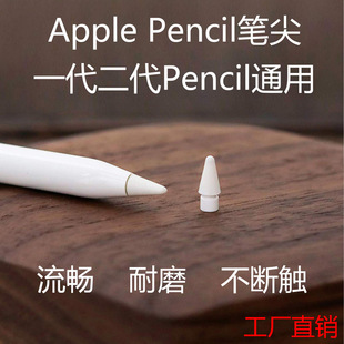 Apple NIB IPad Touch NIB для Apple Pencil поколения 2 сменный универсальный оригинальный наконечник пера