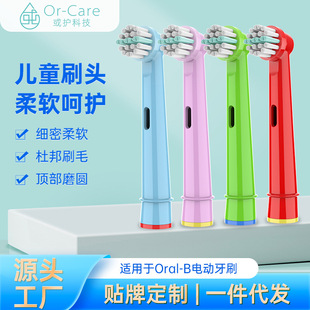 SOURCE manufacturer 4 PCs ebfiberglass children's soft fur fit oral Oule neutral B electric toothbrush head