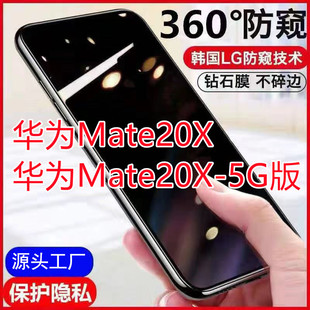 Применимо к Huawei MATE20X с защитой от подглядывания mate20x полноэкранная закаленная пленка с синим светом Устойчивая к падению пленка для мобильного телефона 5G