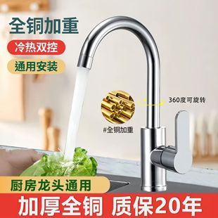 All Copper Kitchen Faucet Hot and Cold Water Household Vegetable Basin Sink Sink Two-in-One Splash-proof Stainless Steel Faucet