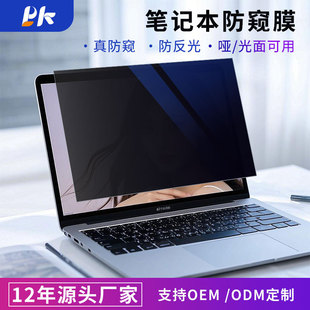 Display screen anti-peep film for 14 inch Apple macbookpro laptop anti-peep film