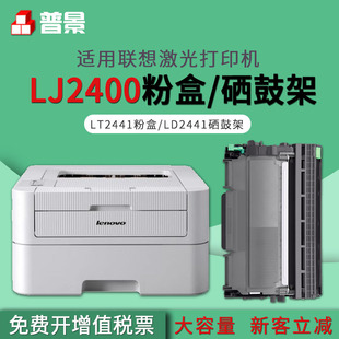 Universal view for Lenovo LJ2400 printer toner cartridge LT2441 m7400 2600D M3420 toner cartridge