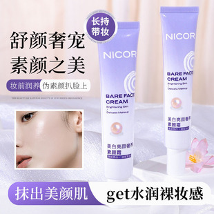 Nicor Whitening Brightening Extravagant Brightening Plain Cream 50g Concealer Shake Sound Explosions Hair Whitening Brightening Plain Cream
