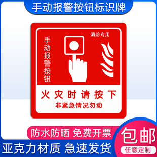 Acrylic manual alarm button sign fire hydrant mercury sound hand Report fire sound and light alarm sign