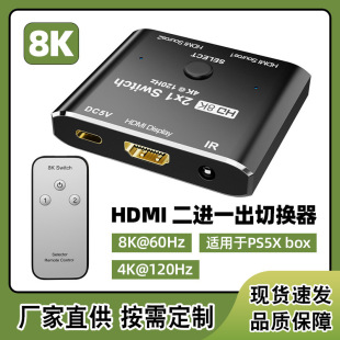 Производитель переключателей HDMI два-в-одном 8K @ 60Hz Специальный переключатель 4K @ 120Hz с игрой с дистанционным управлением