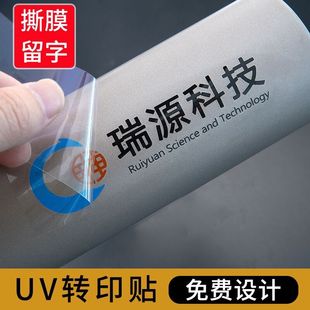 uv transfer sticker Crystal trademark logo label gilding tear film leaving words three-dimensional transfer printing metal sticker custom