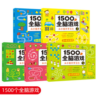 Children's Whole Brain Development Thinking Training Book 2 to 6 Years Old Children's Brain Potential Development Hands-on Brain Game Book