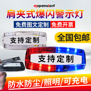 Red and blue charging shoulder clip shoulder lamp shoulder flash property sanitation flash LED flash shoulder lamp waterproof