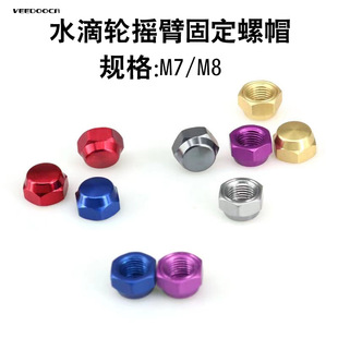 Vidukalua Drop Wheel Modified M8 Nut M7 Nut Nut A/D Brand Multicolor Drum Fittings Fishing Gear Batch