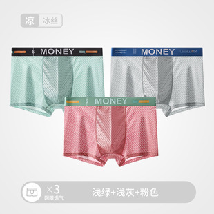 Yu Zhaolin Summer Men's Underwear Ice Silk Mesh Breathable Mesh Four-Corner Pants Youth Flat-Corner Shorts Three-Piece