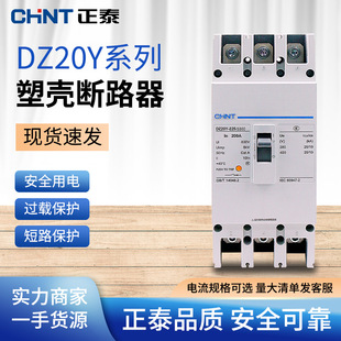Chint Circuit Breaker Molded Case Three-phase Air Open DZ20Y Air Switch 3p 100A 225A 400A 630A
