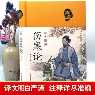 Color graphic Treatise on Febrile Diseases Tang tou song formula Compendium of Materia Medica wendiao Zhang Zhongjing's ancient Chinese medicine health book