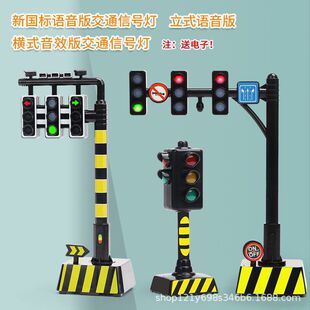 Early education safety props simulation traffic lights toy sound lighting cross-border foreign trade Amazon